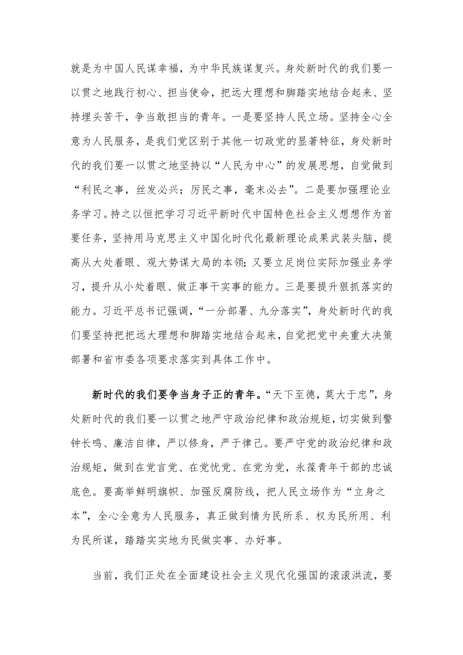 “ 奋进新征程”青年座谈会发言稿：争当有理想、敢担当、身子正的新时代青年.docx_第2页