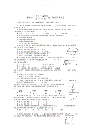 2022年浙江省绍兴一中高二上学期物理期末试卷含答案 2.docx