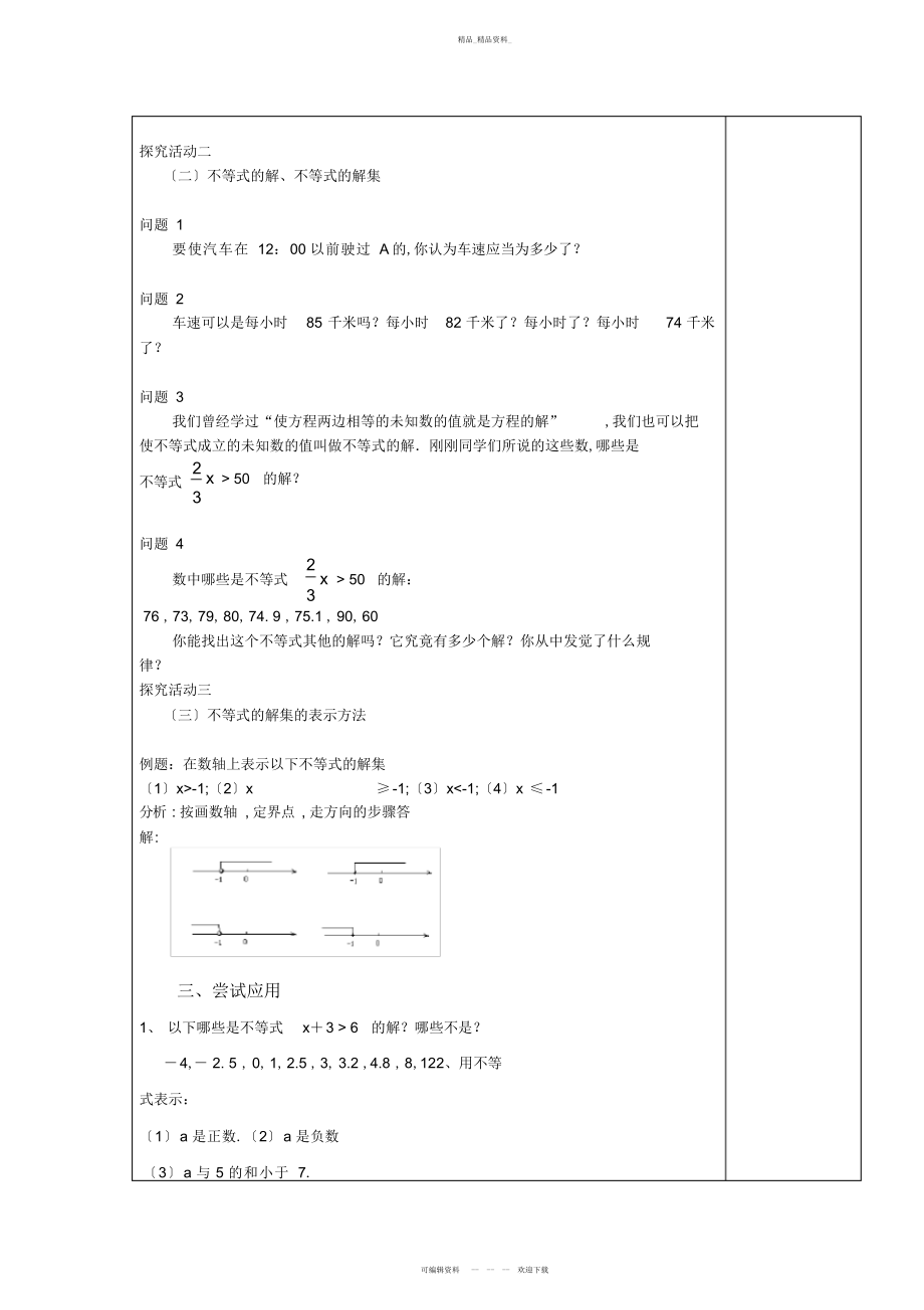 2022年第九章不等式与不等式组-全章教案-新人教版 .docx_第2页