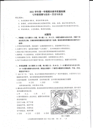 浙江省杭州市滨江区 七年级上学期期末考试社会.法治试题（PDF版无答案）.pdf