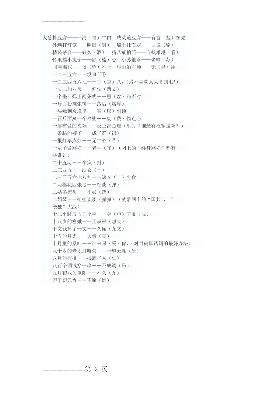 谐音大全(2页).doc_第2页