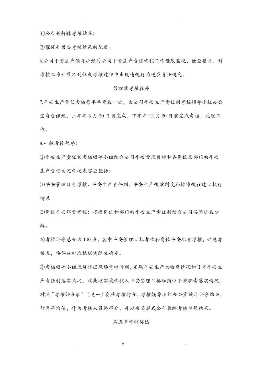 安全生产责任制考核制度.pdf_第2页