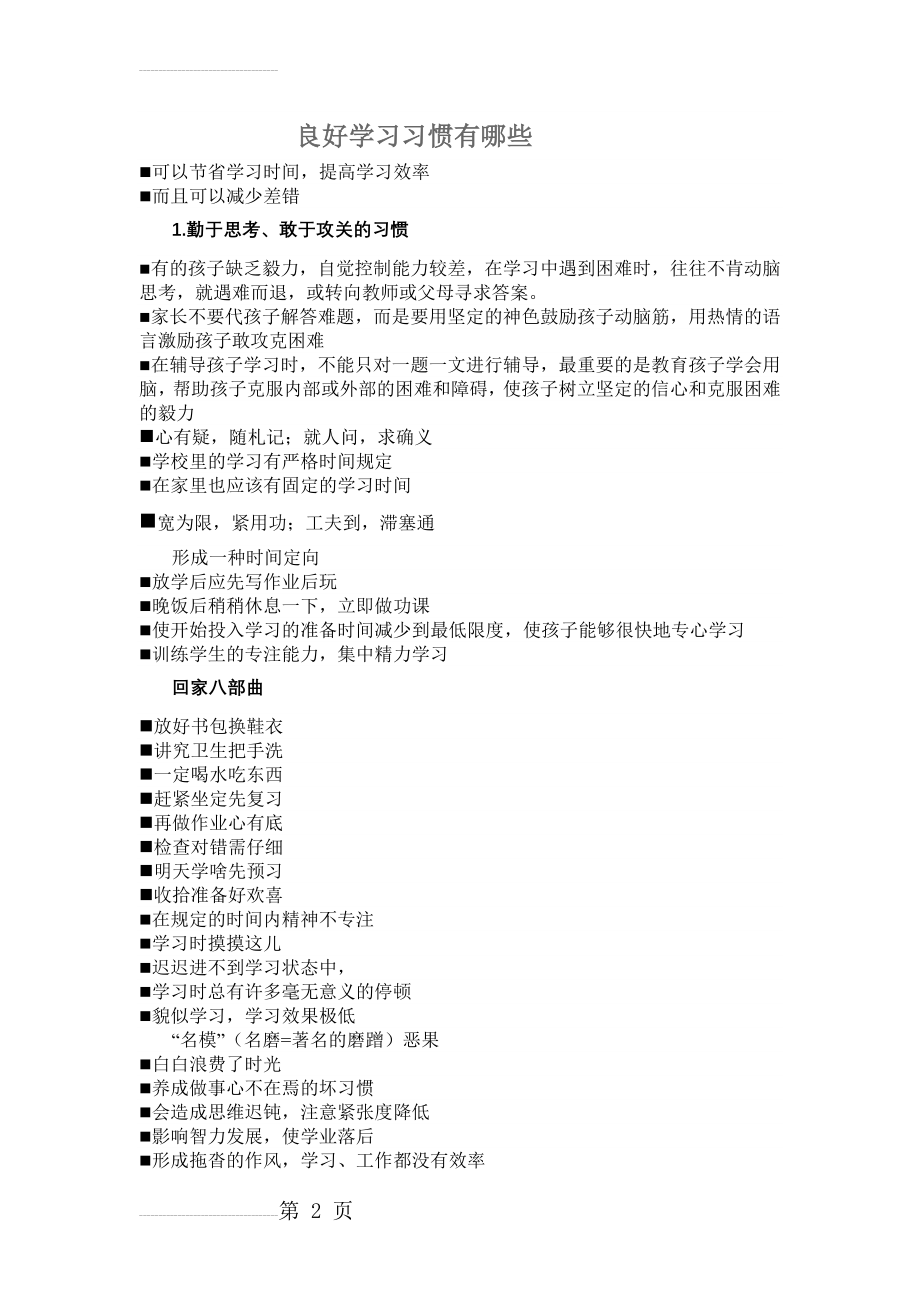 良好学习习惯有哪些(5页).doc_第2页