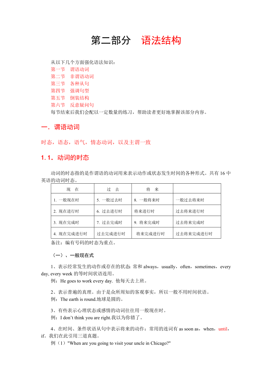 词语用法与语法结构(60页).doc_第2页