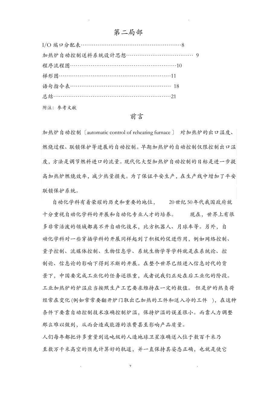 plc加热炉自动送料控制系统设计说明书.pdf_第2页