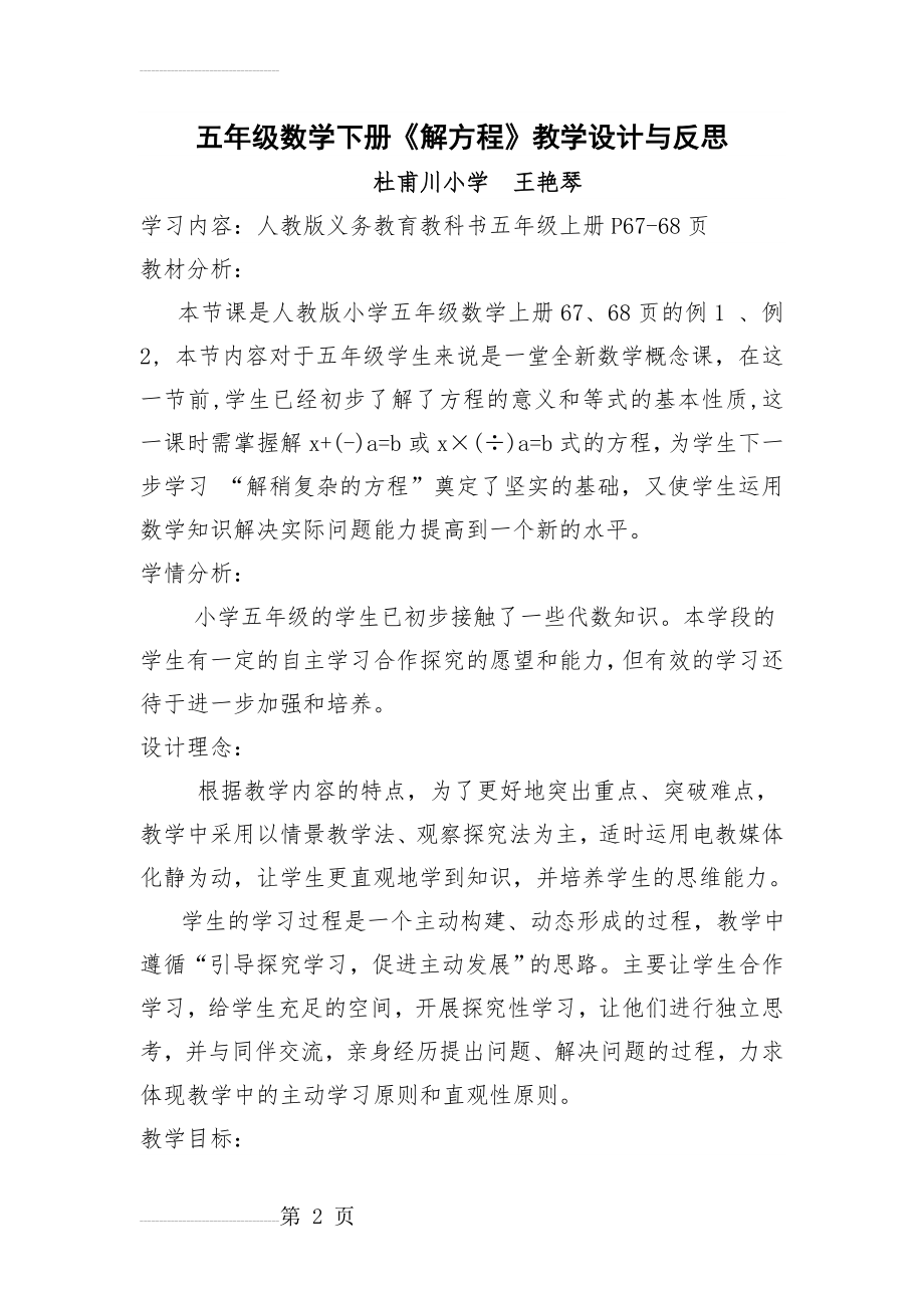 解方程教学设计和反思(8页).doc_第2页