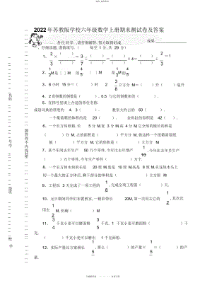 2022年苏教版小学六级数学上册期末测试题及答案 .docx