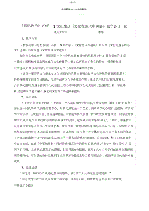 2022年文化在继承中发展教学设计 .docx