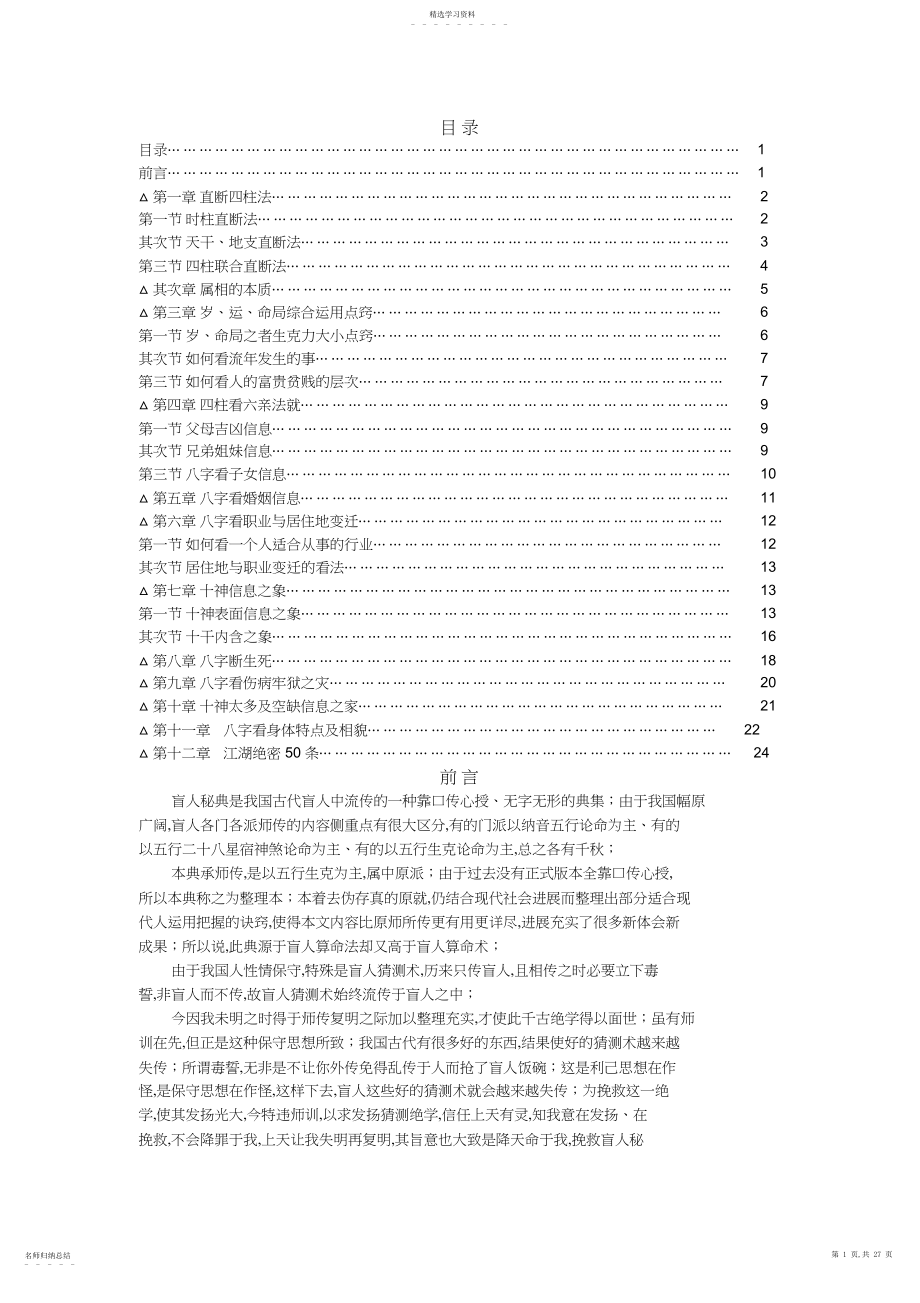 2022年断命秘诀与生死诀 .docx_第1页