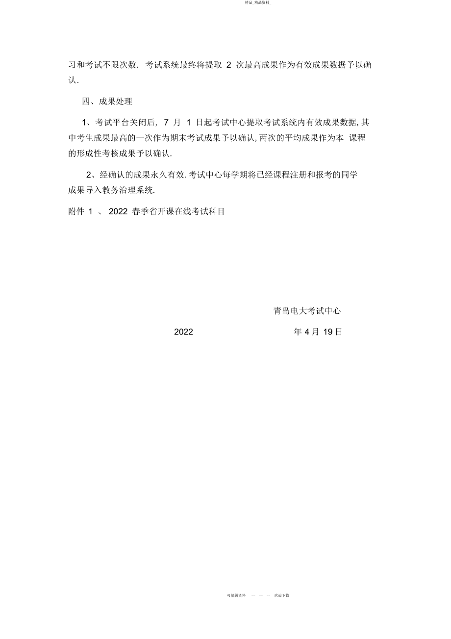 2022年春省开课在线练习和考试科目 .docx_第2页