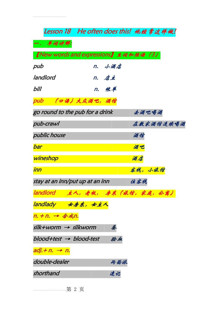 裕兴新概念第二册18课(20页).doc_第2页