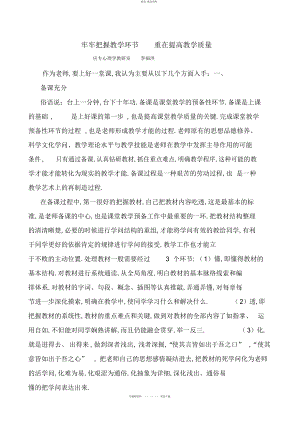 2022年教学经验交流会总结 .docx