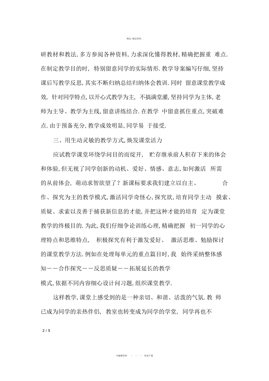 2022年新教师转正个人总结 .docx_第2页