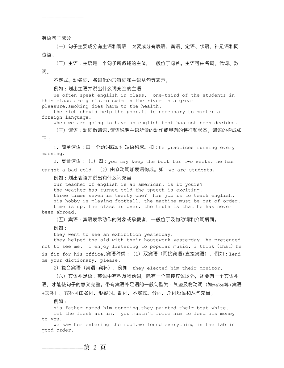 英语句子成分划分主语练习题(16页).doc_第2页