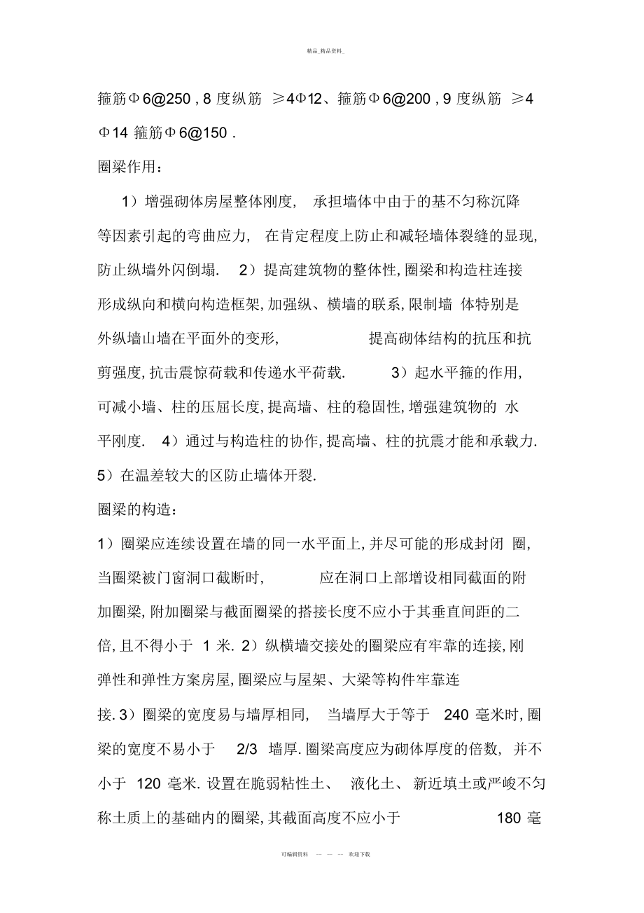 2022年总结圈梁和构造柱的设置要求 3.docx_第2页