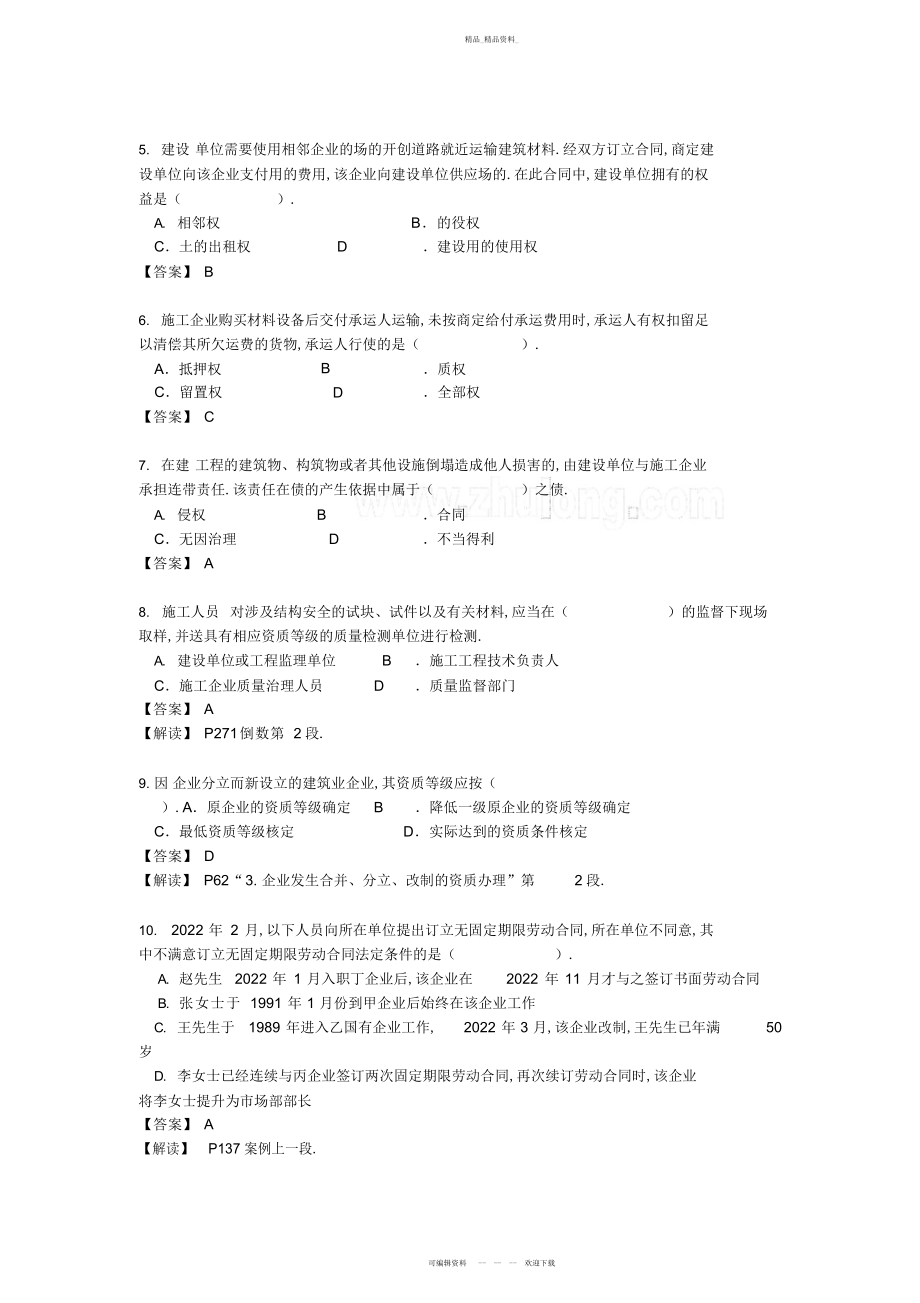 2022年级建造师《建设工程法规与相关知识》真题及标准答案 .docx_第2页