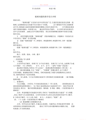 2022年植树问题的教学设计评析 .docx