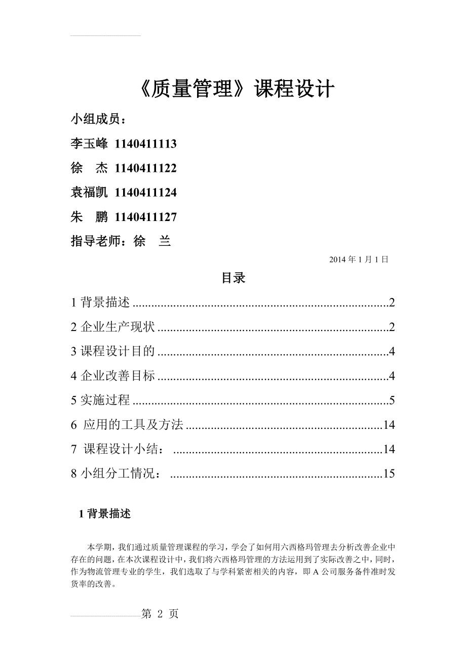 质量管理课程设计10018(11页).doc_第2页