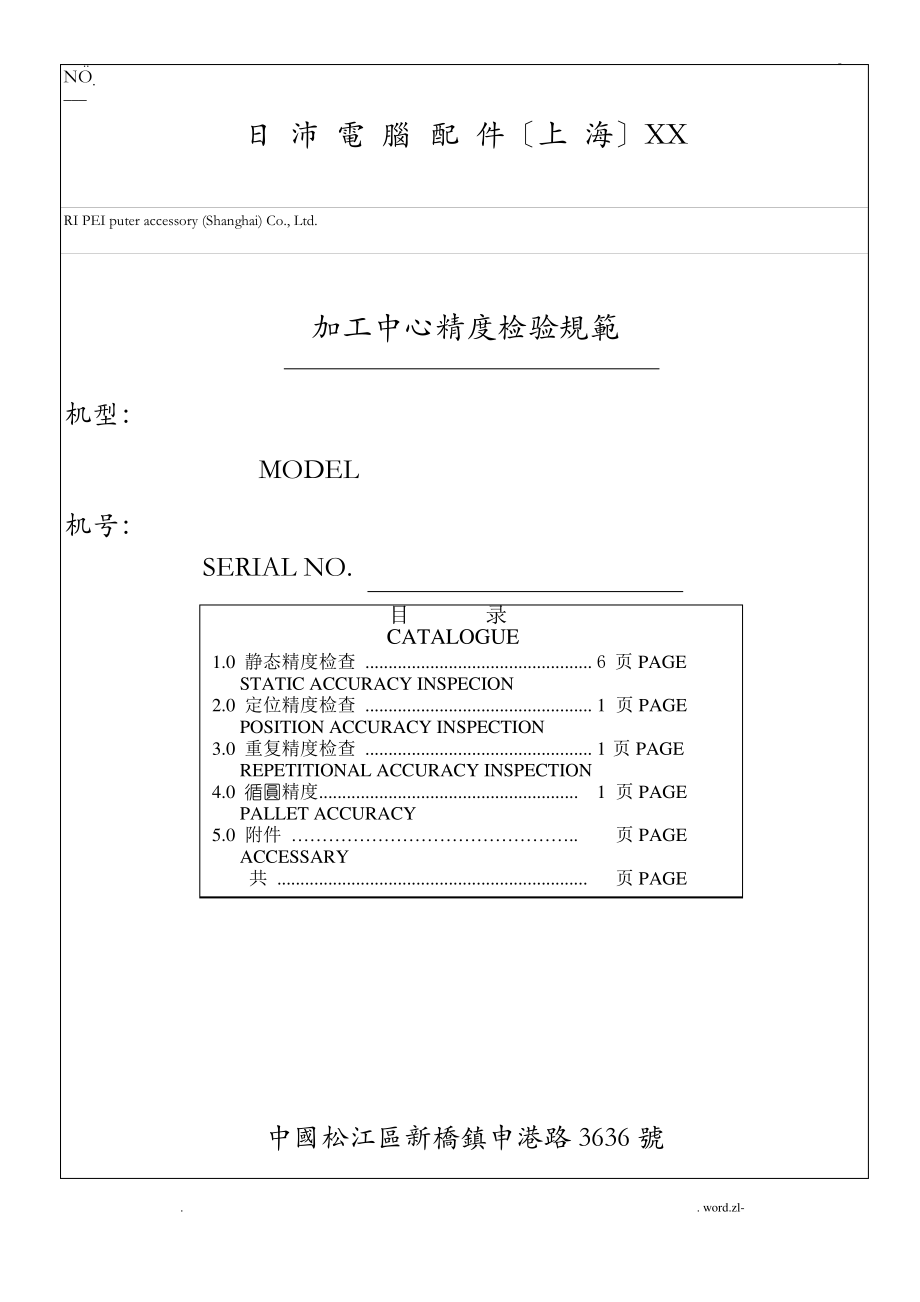 加工中心精度检验规范.pdf_第1页