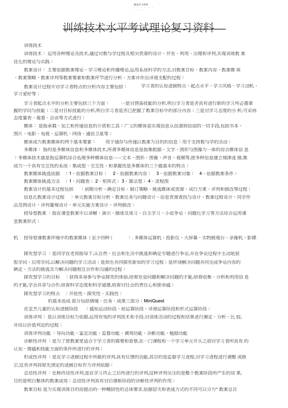 2022年教育技术水平考试理论复习资料 .docx_第1页