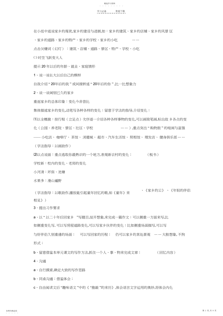 2022年最新人教版五年级上册第二单元作文指导教案及范文 .docx_第2页