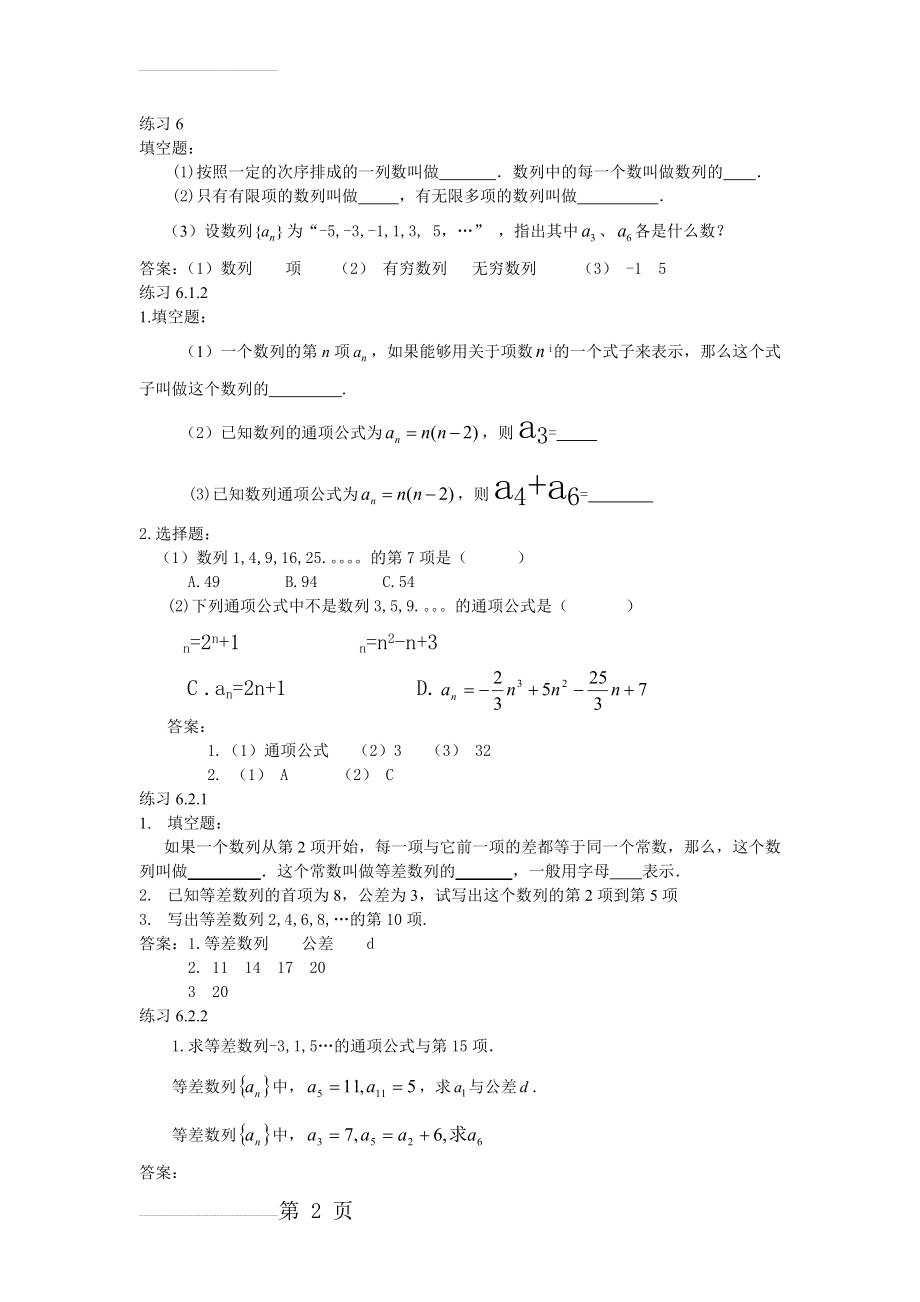 职高数学第六章 数列习题及答案(4页).doc_第2页