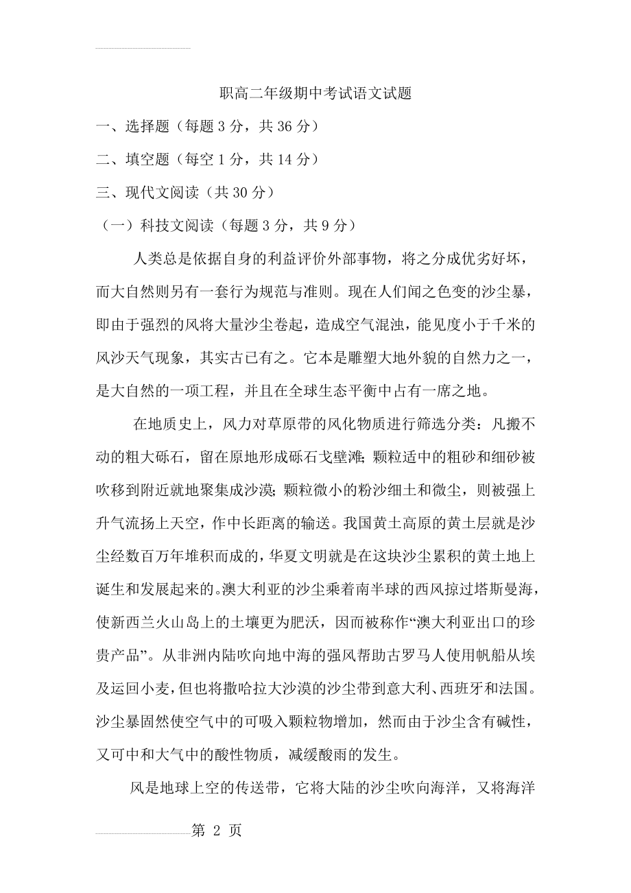 职高基础模块语文期中考试卷(13页).doc_第2页