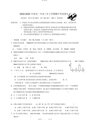 2022年福建省南安一中届高三生物上学期期中试题 .docx