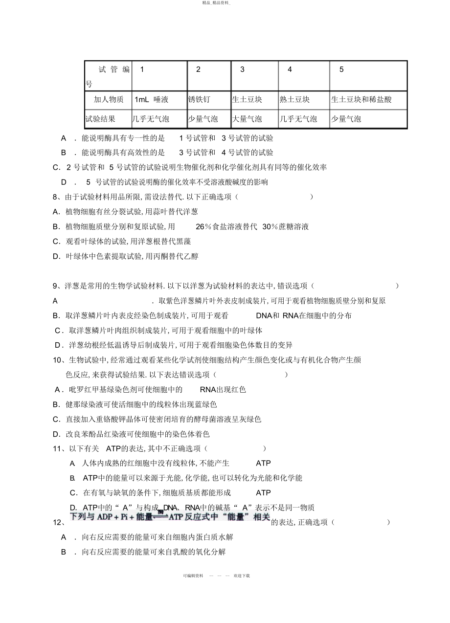 2022年福建省南安一中届高三生物上学期期中试题 .docx_第2页