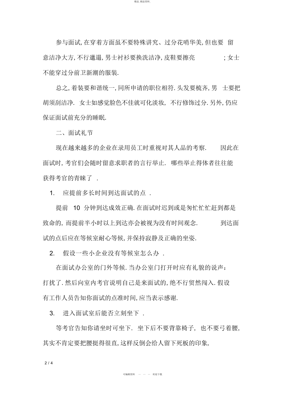 2022年职场高手总结的面试成功秘诀.docx_第2页