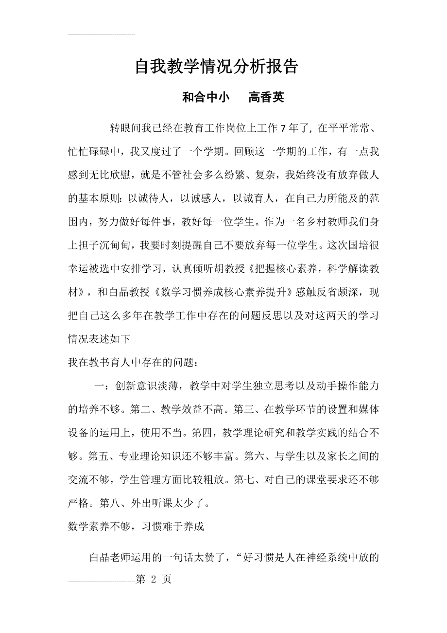 自我教学情况分析(6页).doc_第2页