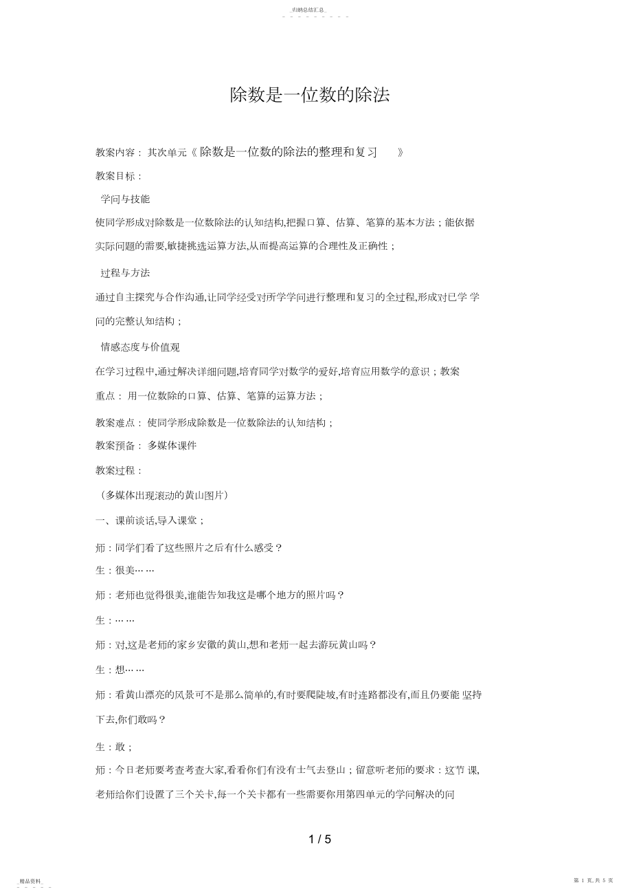 2022年第二单元除数是一位数的除法88 .docx_第1页