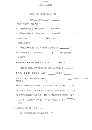 2022年最新的苏教版五年级下册数学第三单元测试题 .docx