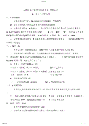 2022年最新人教版小学五年级数学知识点归纳 .docx