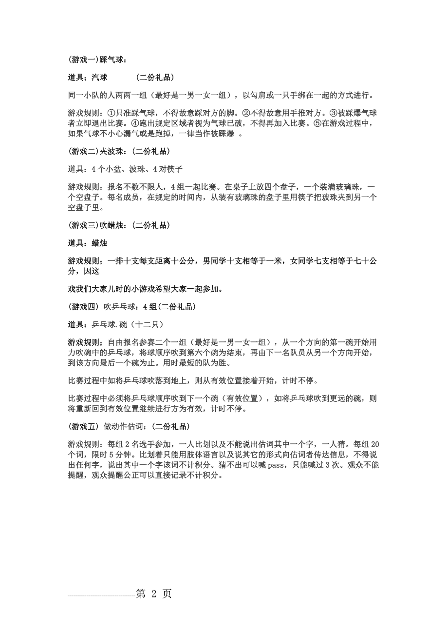 聚会小游戏(包括游戏规则)(2页).doc_第2页