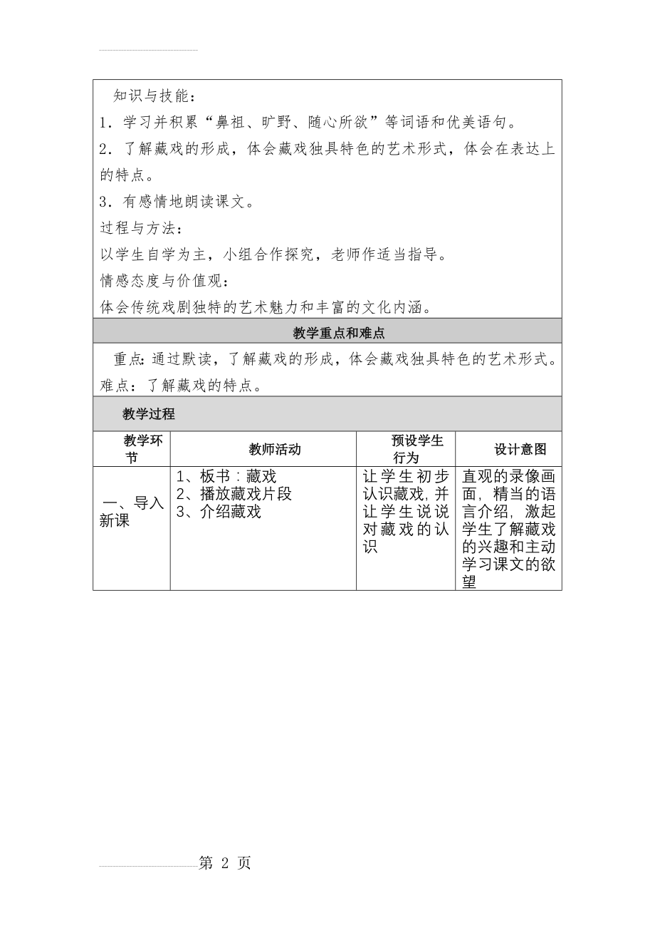 藏戏教学设计55435(7页).doc_第2页