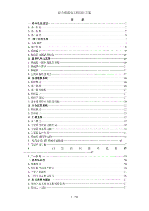 综合楼弱电工程设计方案.doc