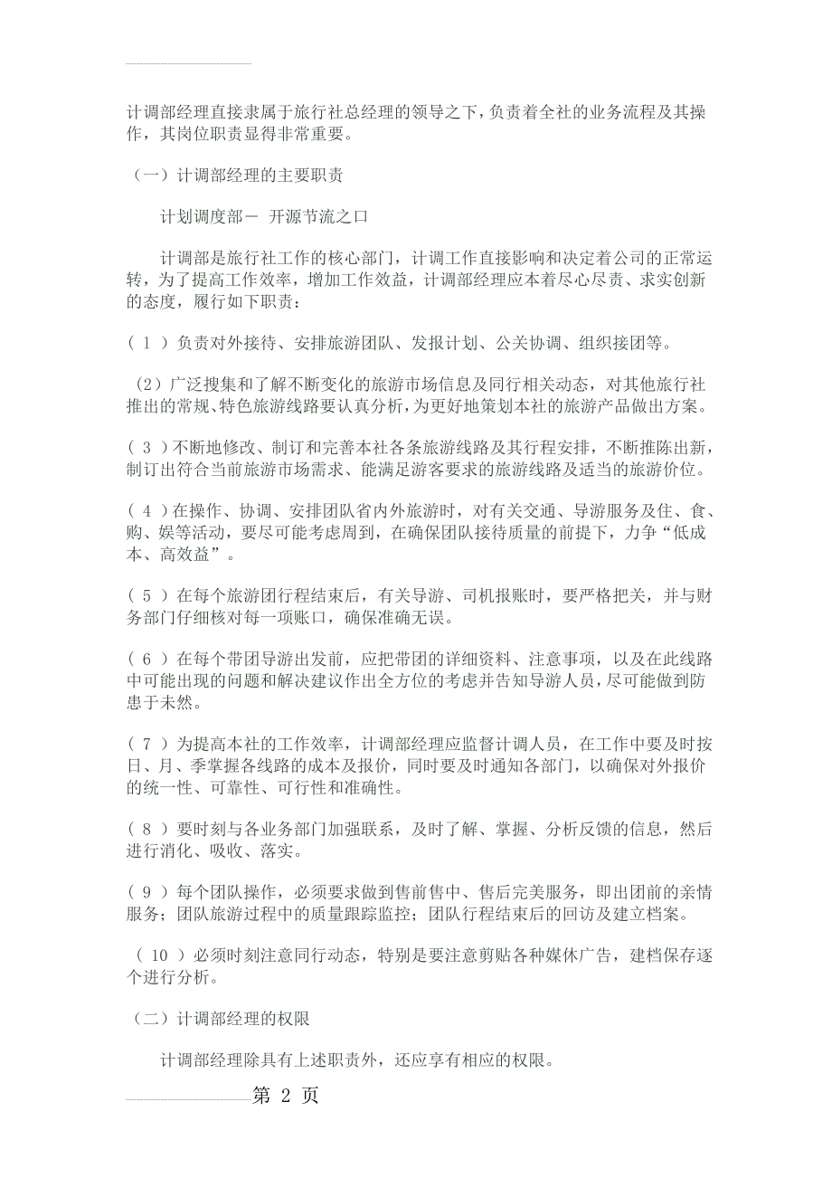 计调经理职责(3页).doc_第2页