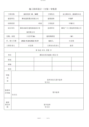 2022年施工现场临时用电施工案组织设计 .docx