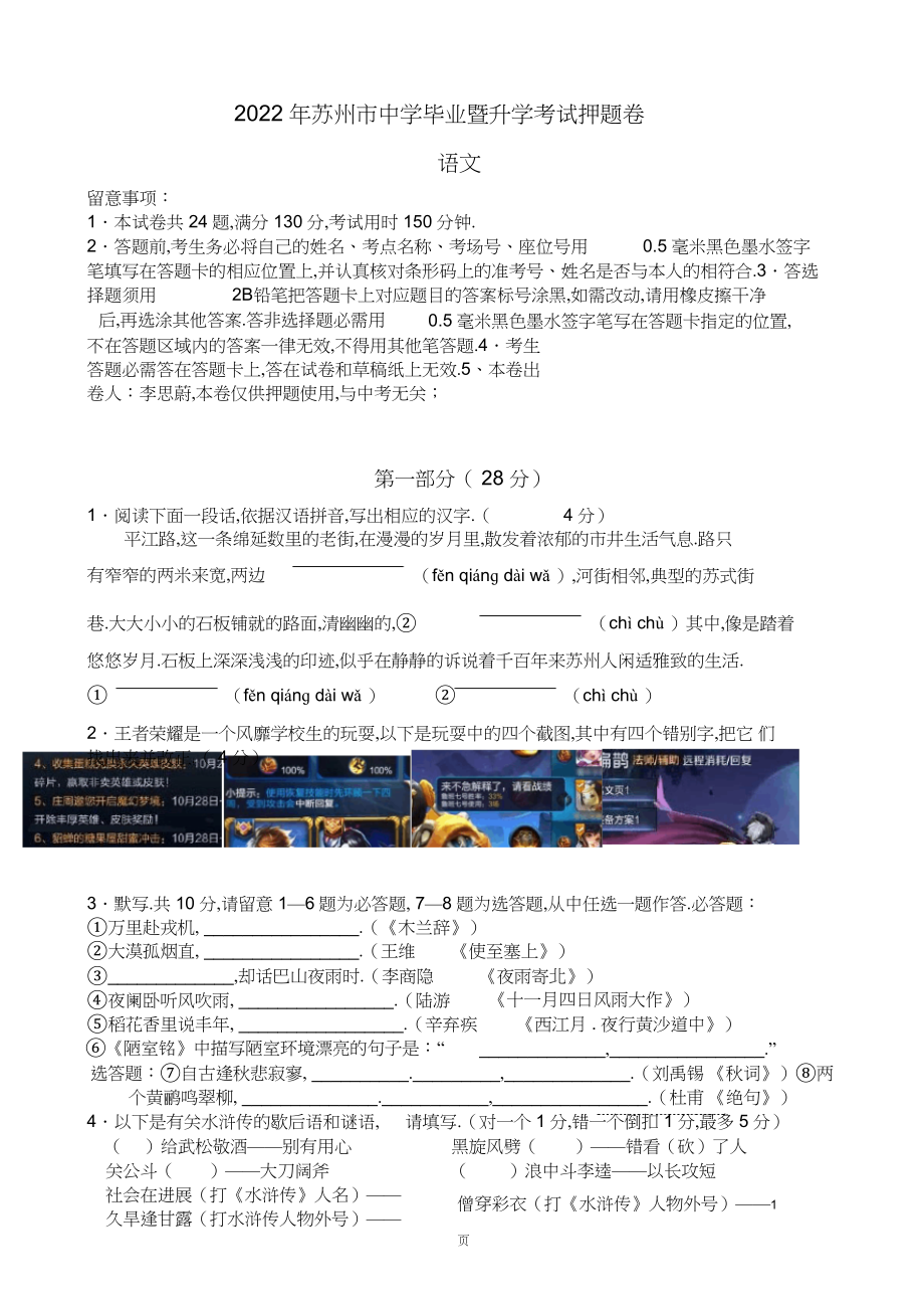 2022年苏州中考语文升学考试试卷 .docx_第1页