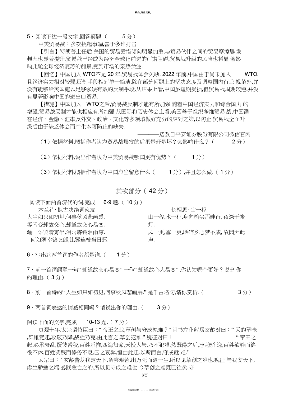 2022年苏州中考语文升学考试试卷 .docx_第2页