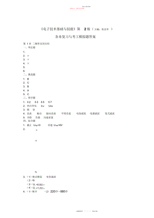 2022年电子技术基础与技能复习与考工模拟答案.docx