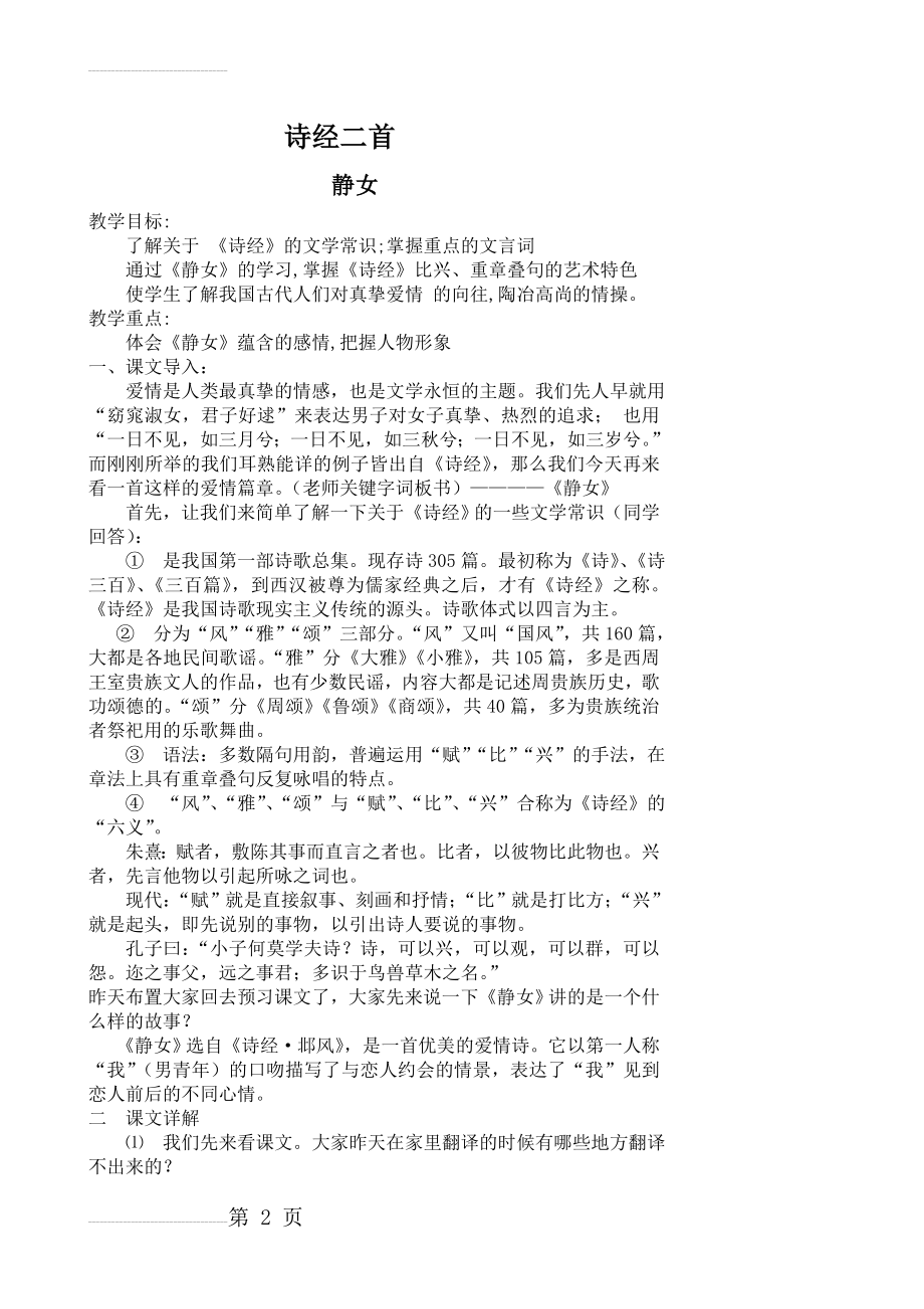 诗经二首教案(6页).doc_第2页