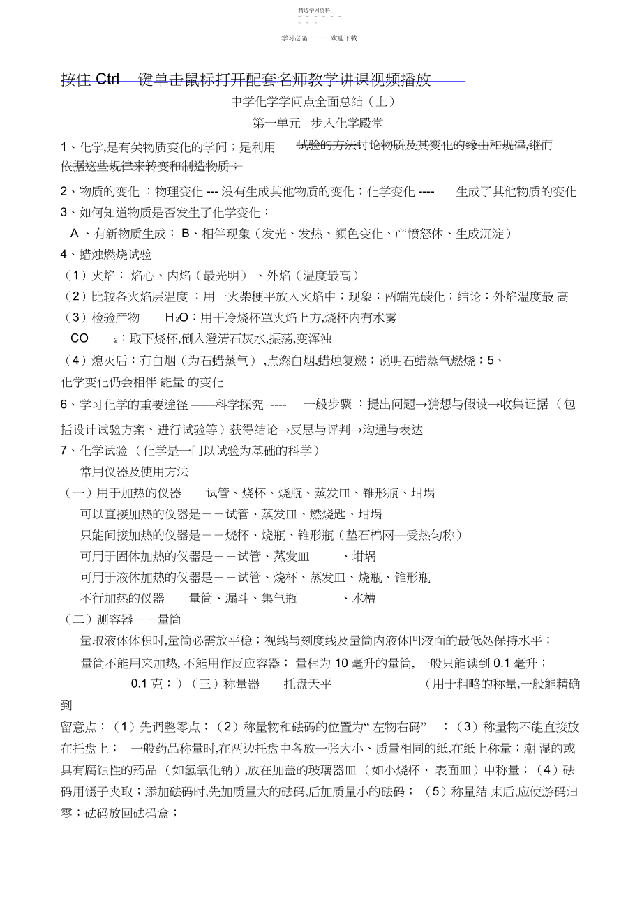 2022年最新鲁教版九年级化学上册知识点总结 .docx_第1页