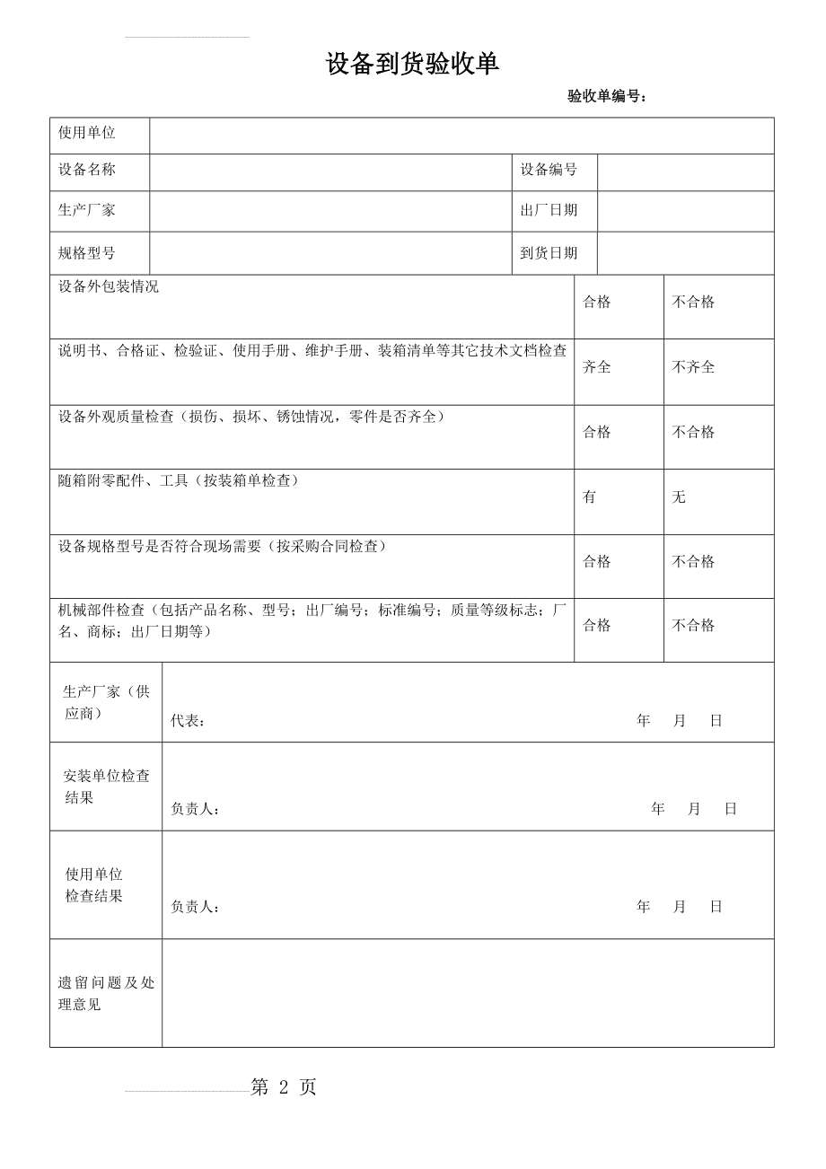 设备到货验收单(2页).doc_第2页