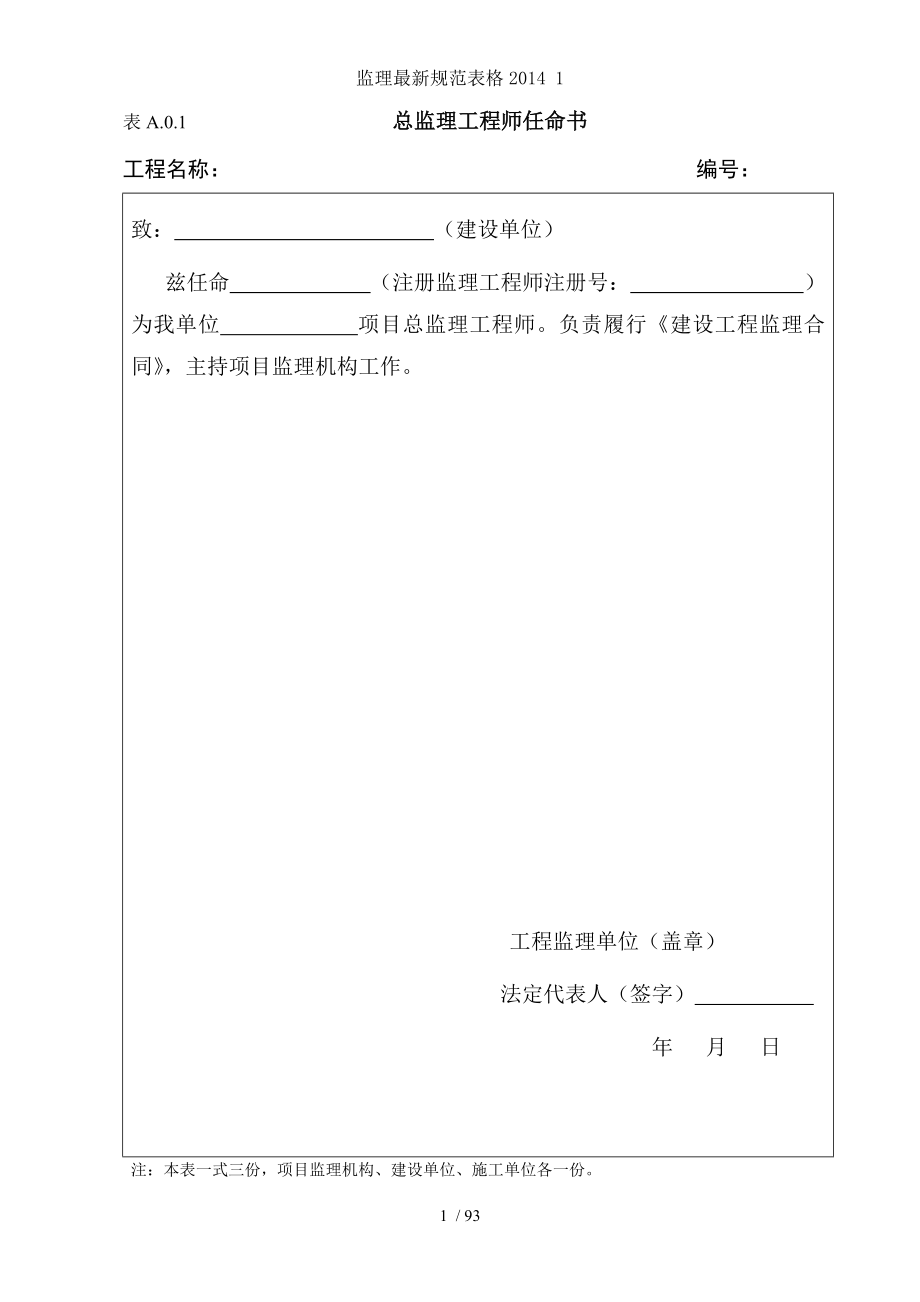 监理最新规范表格2014 1.doc_第1页