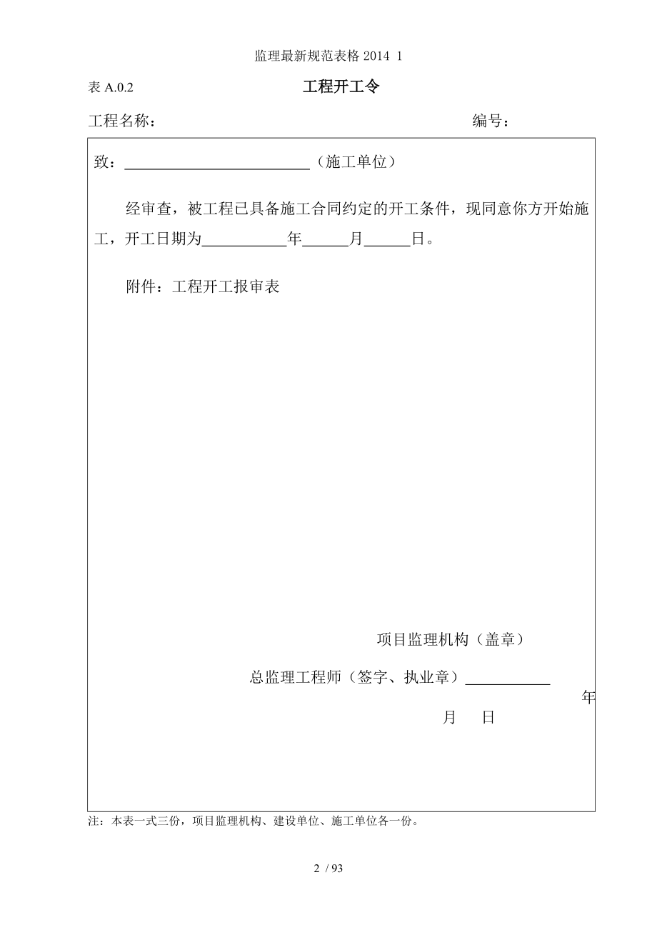 监理最新规范表格2014 1.doc_第2页