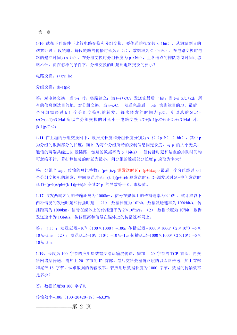 计算机网络第六版重点习题及答案(13页).doc_第2页