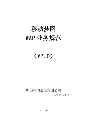 WAP产品业务规范.docx