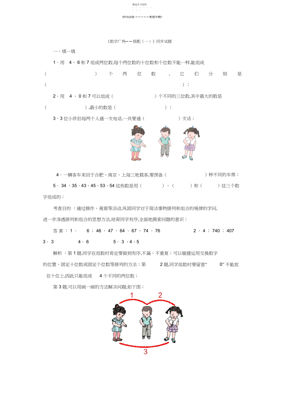 2022年最新人教版三年级下册数学广角《搭配》练习题 .docx_第1页